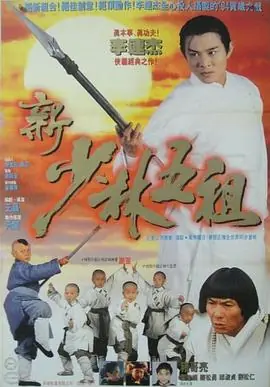 洪熙官(国语)海报