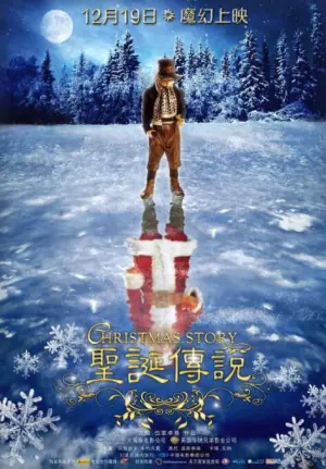圣诞传说海报