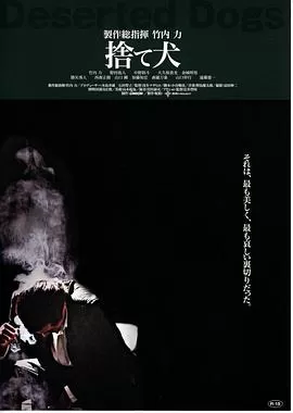 捨て犬[电影解说]海报