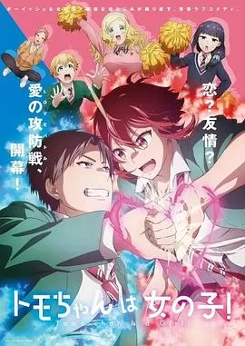 小智是女孩啦![电影解说]海报