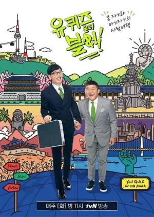 刘在街头第二季海报