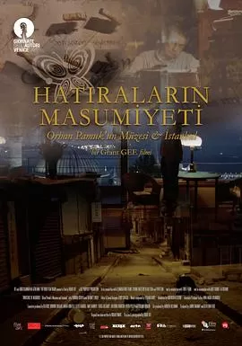 纯真的记忆海报