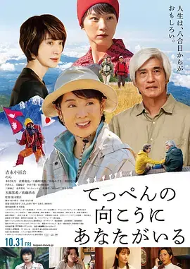 你在山顶的那一边海报