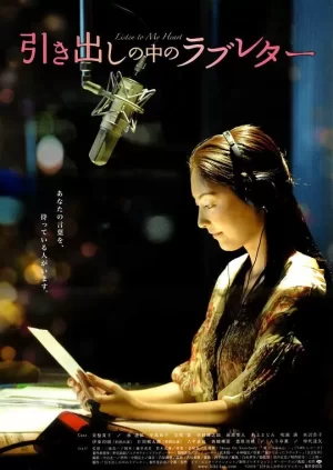 抽屉里的情书海报