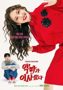 恶魔搬进来了[电影解说]海报