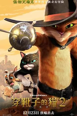 穿靴子的猫2[电影解说]海报