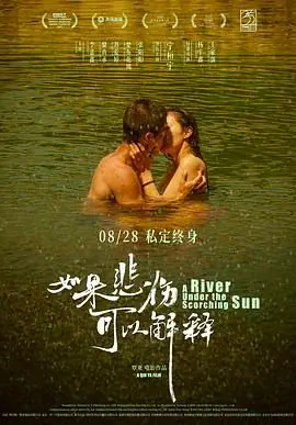 如果悲伤可以解释海报