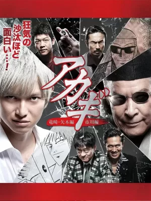 斗牌传说第二季海报