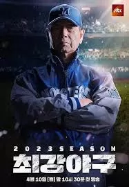 出球制胜第三季海报