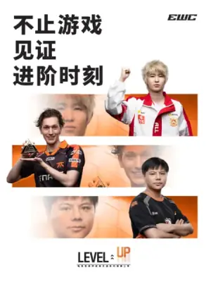 电竞世俱杯纪录片:进阶时刻第二季海报