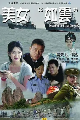 美女"如云"海报