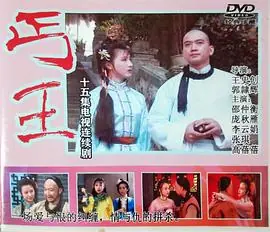 丐王(国语)海报