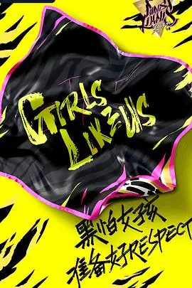 黑怕女孩海报