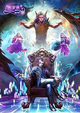 精灵梦叶罗丽4[电影解说]海报