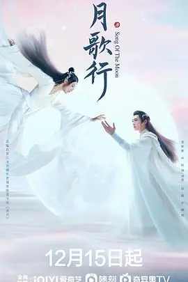 月歌行海报