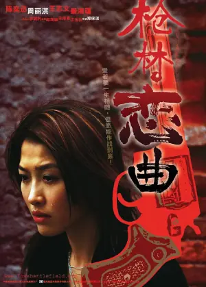 爱‧作战(粤语)海报