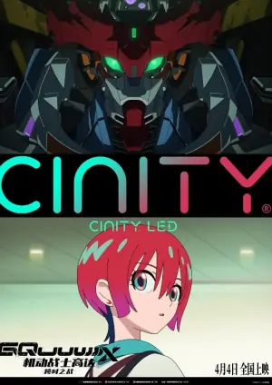 机动战士高达:跨时之战海报