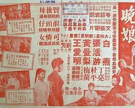 晚娘(粤语)海报