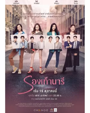 恋恋鞋子追爱记海报