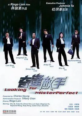 奇逢敌手(粤语)海报