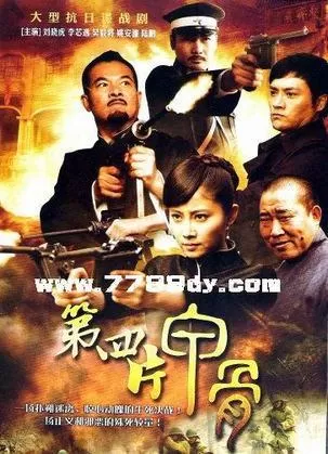 第四片甲骨海报