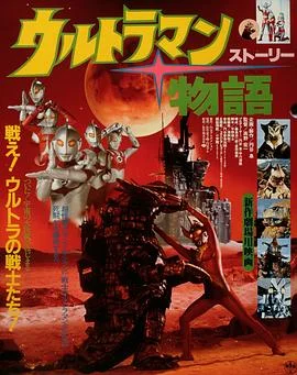 奥特曼物语海报