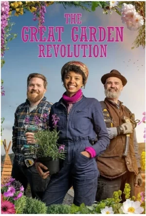 大花园革命第二季海报