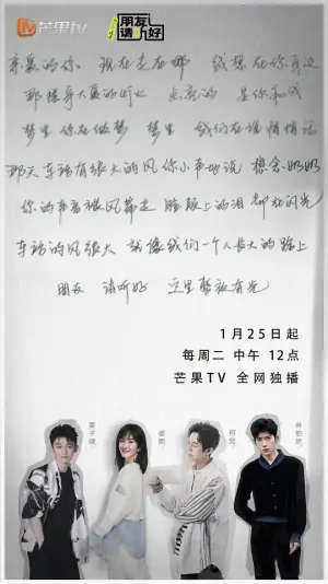 朋友请听好第二季加更版海报