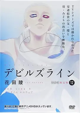 魔性之线OAD海报