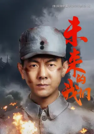 未来的我们海报