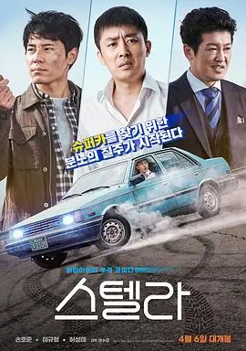 斯特拉스텔라海报