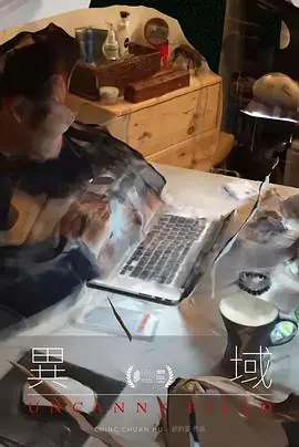异域逃离海报