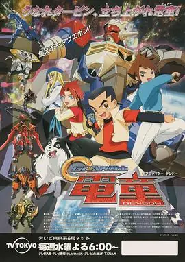GEAR战士电童海报