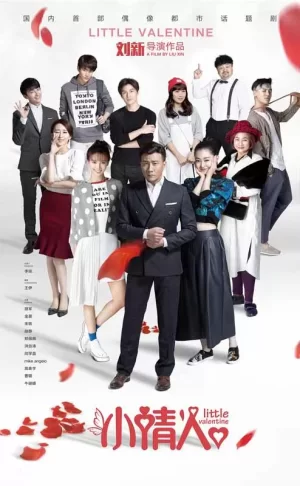 小情人海报