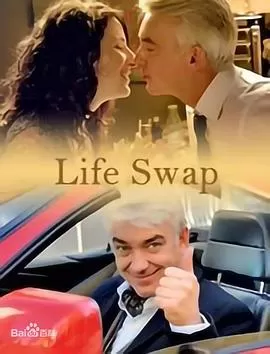 交换一生海报