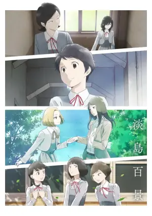 淡岛百景海报