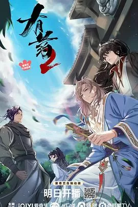 有药2[电影解说]海报