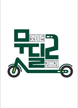 SpecialDelivery海报