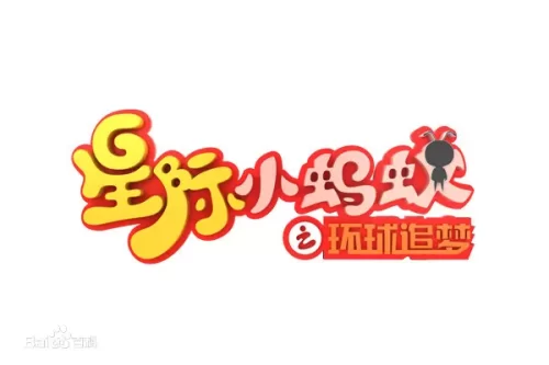 星际小蚂蚁之环球追梦海报