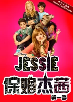 保姆杰茜第一季海报