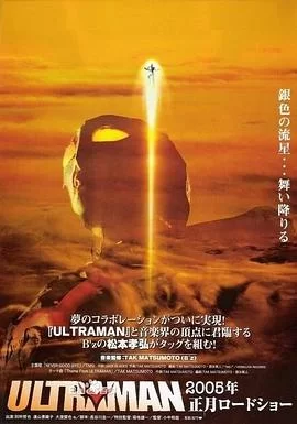 奈克斯特·奥特曼ULTRAMAN海报