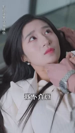 一不小心爱上你海报