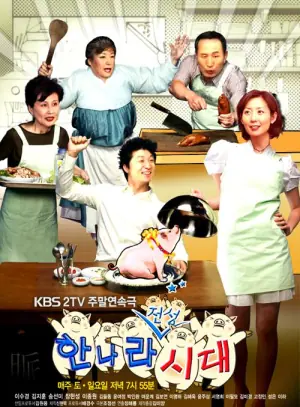 媳妇的全盛时代(国语)海报