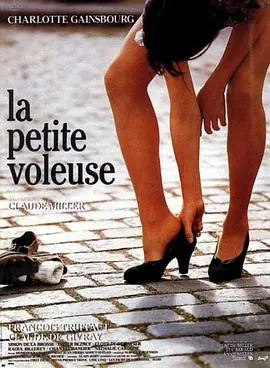 小偷LaPetiteVoleuse海报