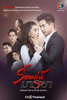 诱爱入局(泰语)海报