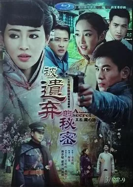 被遗弃的秘密[电影解说]海报