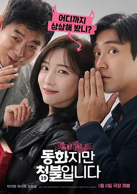 禁忌童话[电影解说]海报