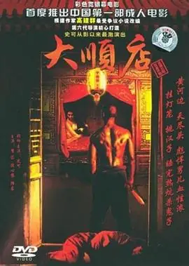 天尽头大顺店海报