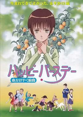 生之喜悦[电影解说]海报