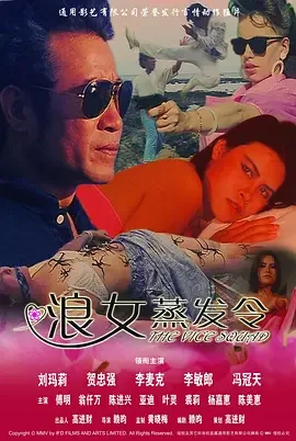 浪女风飞沙海报